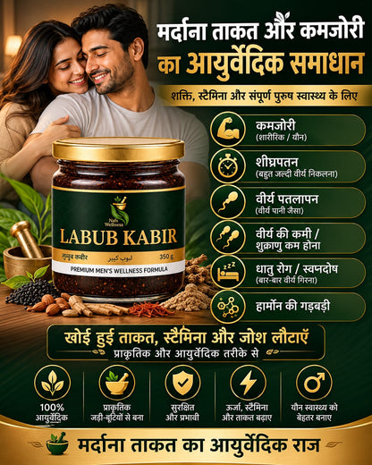 Nafs Wellness Labub Kabir       | नफ़्स वेलनेस लबूब कबीर