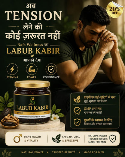 Nafs Wellness Labub Kabir       | नफ़्स वेलनेस लबूब कबीर