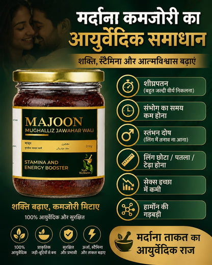 Nafs Wellness Majoon Mughalliz Jawahar Wali  | नफ़्स वेलनेस माजून मुगल्लिज़ जौहर वाली